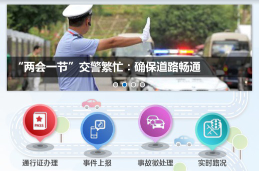 5、互聯網 + 交通便民服務系統.png